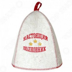 Шапка банная 'Настоящий полковник', войлок